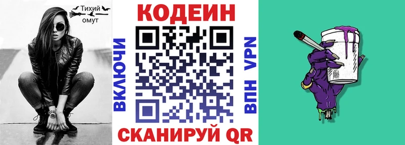 Codein Purple Drank  Новое Девяткино 